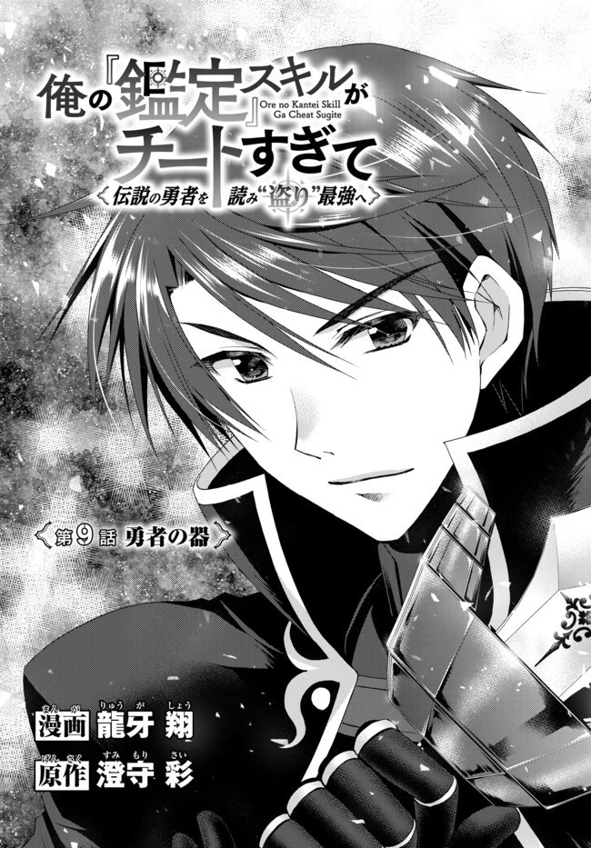 俺の『鑑定』スキルがチートすぎて 第9.1話 - 1