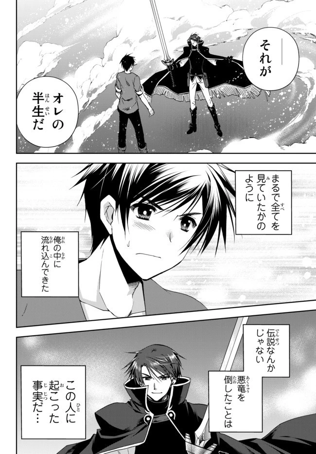 俺の『鑑定』スキルがチートすぎて 第9.2話 - 3