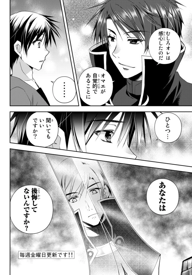 俺の『鑑定』スキルがチートすぎて 第9.2話 - 9