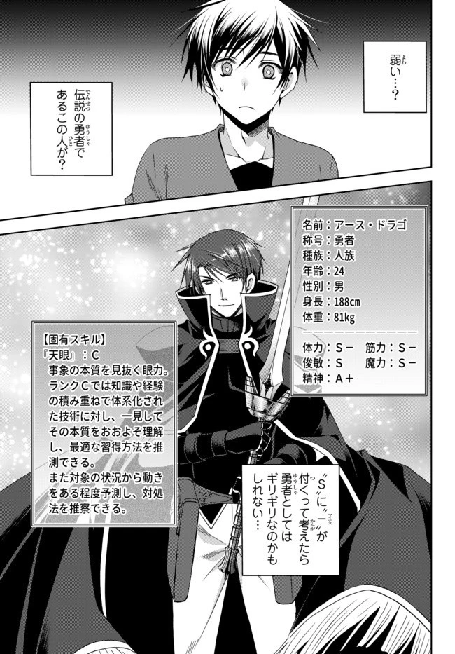 俺の『鑑定』スキルがチートすぎて 第10話 - 3