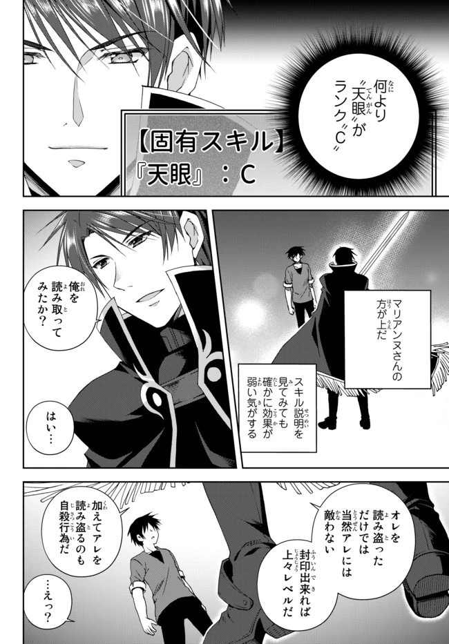 俺の『鑑定』スキルがチートすぎて 第10話 - 4