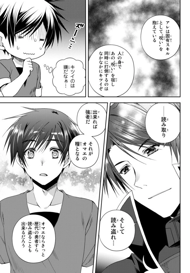 俺の『鑑定』スキルがチートすぎて 第10話 - 5