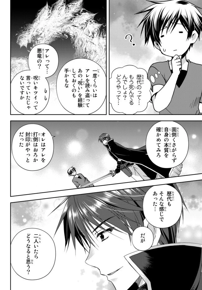 俺の『鑑定』スキルがチートすぎて 第10話 - 6