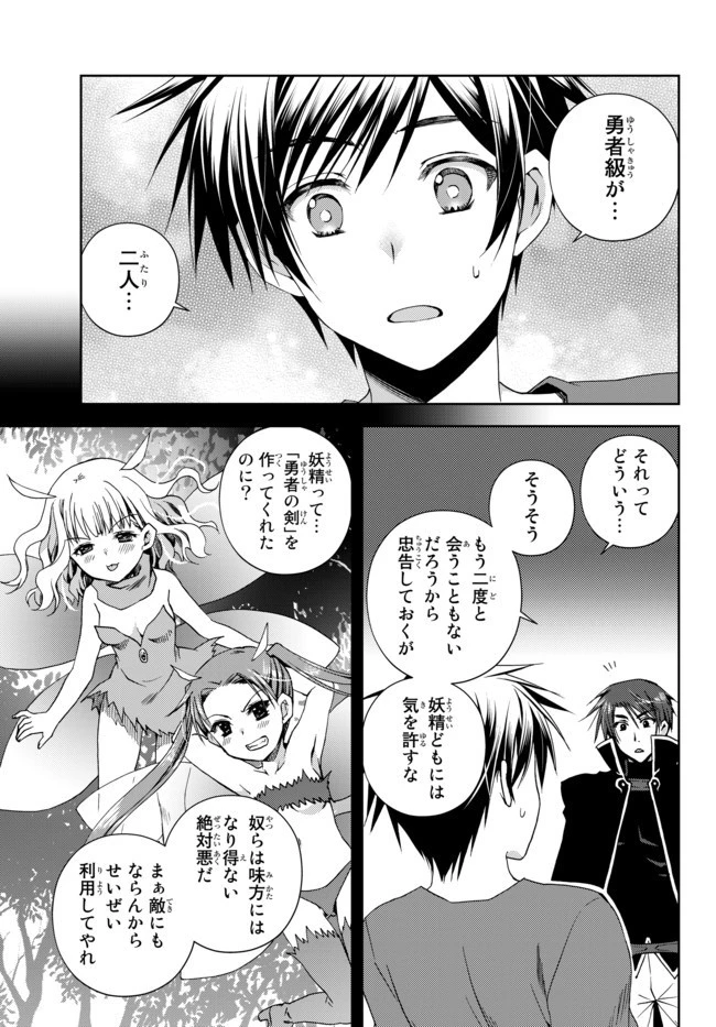俺の『鑑定』スキルがチートすぎて 第10話 - 7