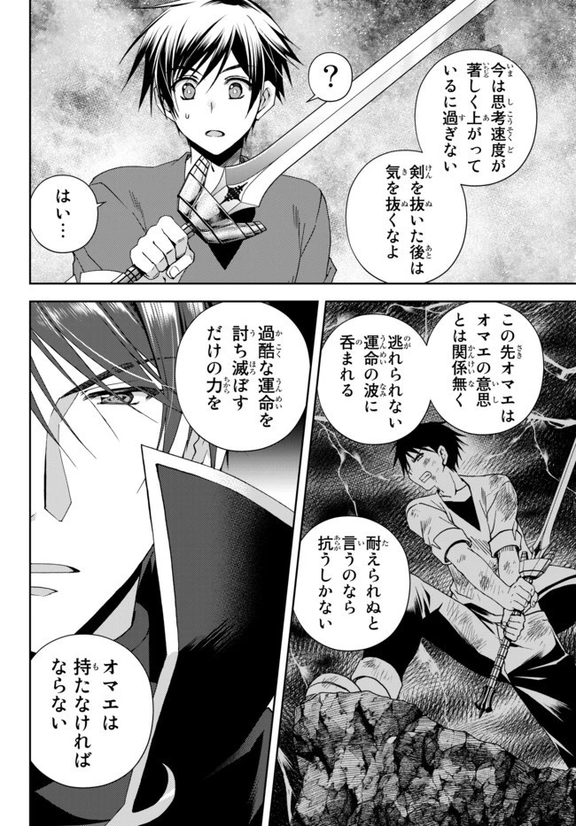 俺の『鑑定』スキルがチートすぎて 第10.2話 - 1