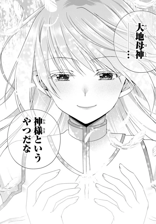 俺の『鑑定』スキルがチートすぎて 第10.2話 - 6