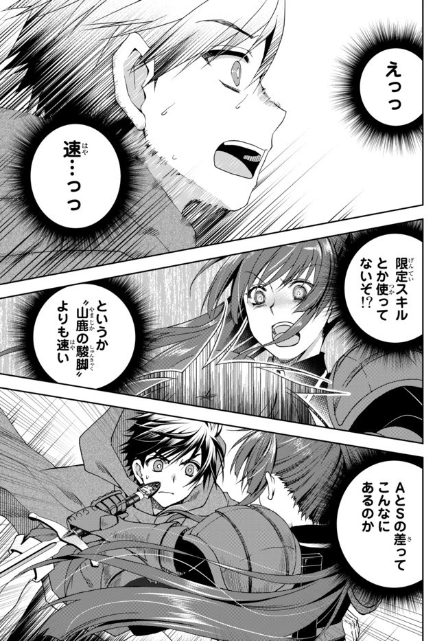 俺の『鑑定』スキルがチートすぎて 第10.3話 - 8