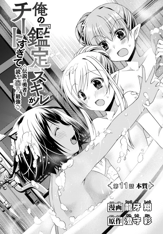 俺の『鑑定』スキルがチートすぎて 第11.1話 - 1