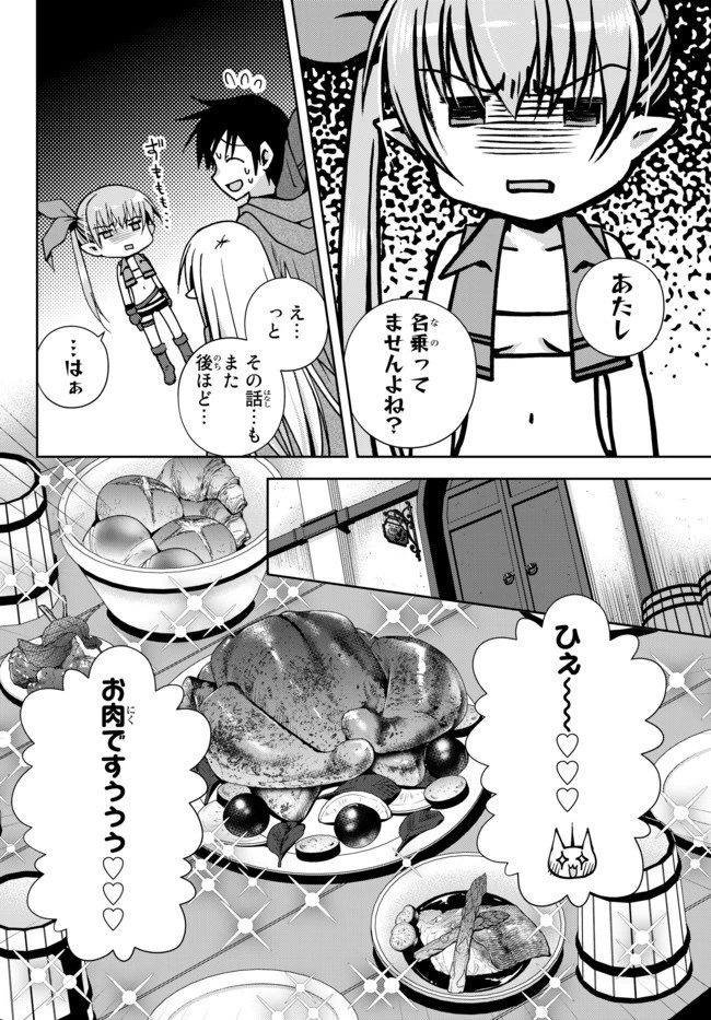 俺の『鑑定』スキルがチートすぎて 第11.1話 - 4