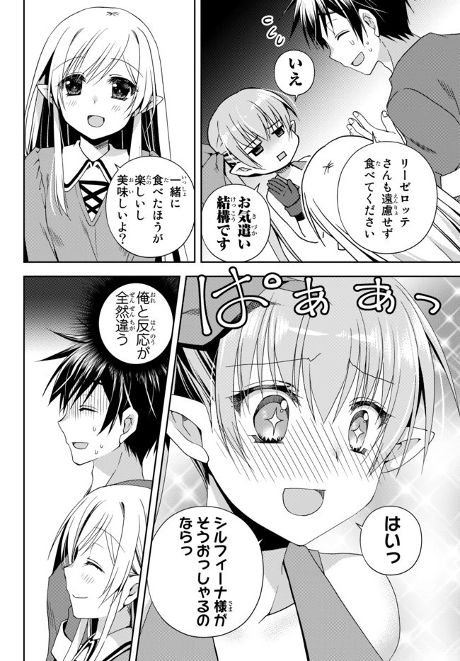 俺の『鑑定』スキルがチートすぎて 第11.1話 - 6