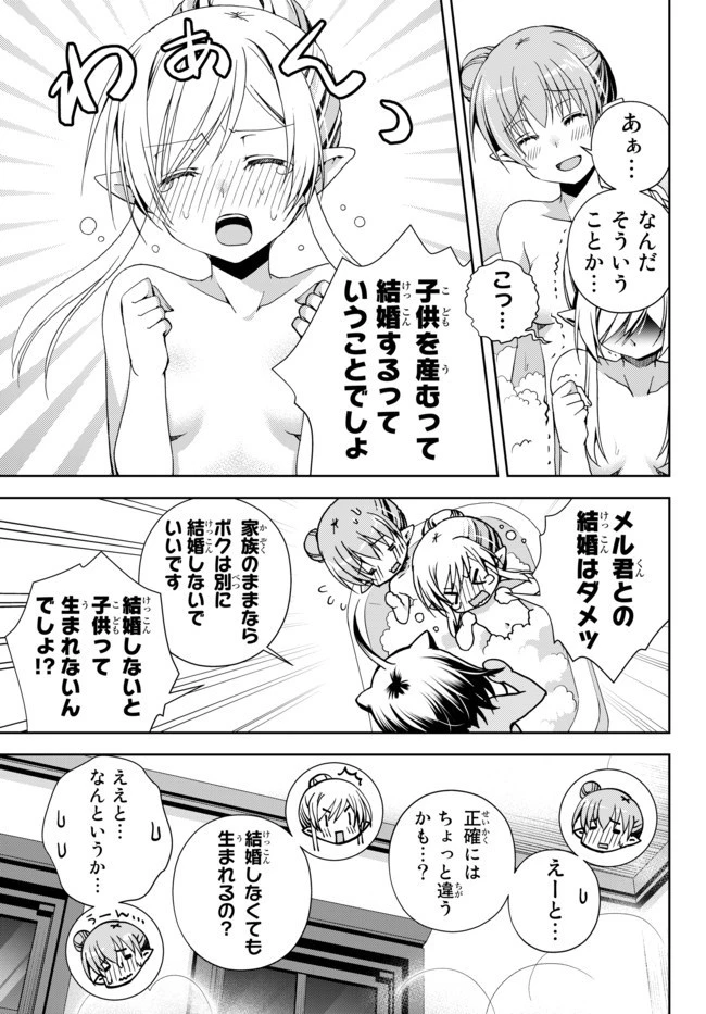 俺の『鑑定』スキルがチートすぎて 第11.2話 - 6