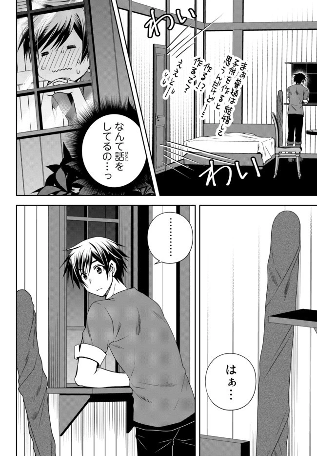 俺の『鑑定』スキルがチートすぎて 第11.2話 - 7