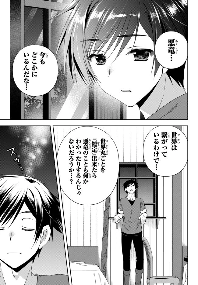 俺の『鑑定』スキルがチートすぎて 第11.2話 - 8