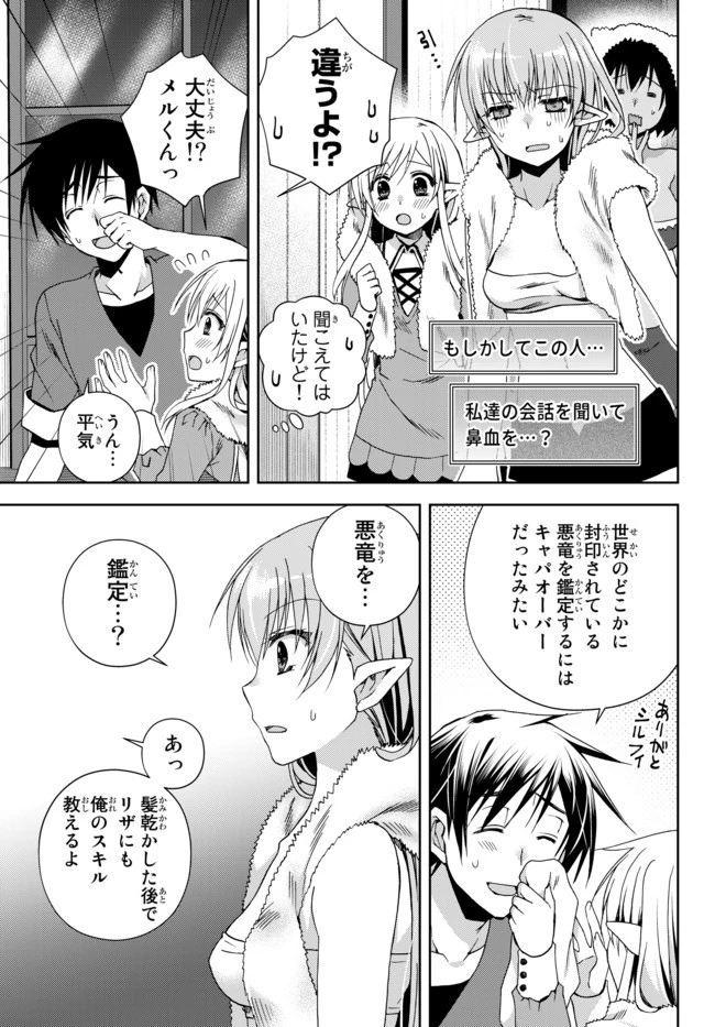 俺の『鑑定』スキルがチートすぎて 第11.3話 - 2