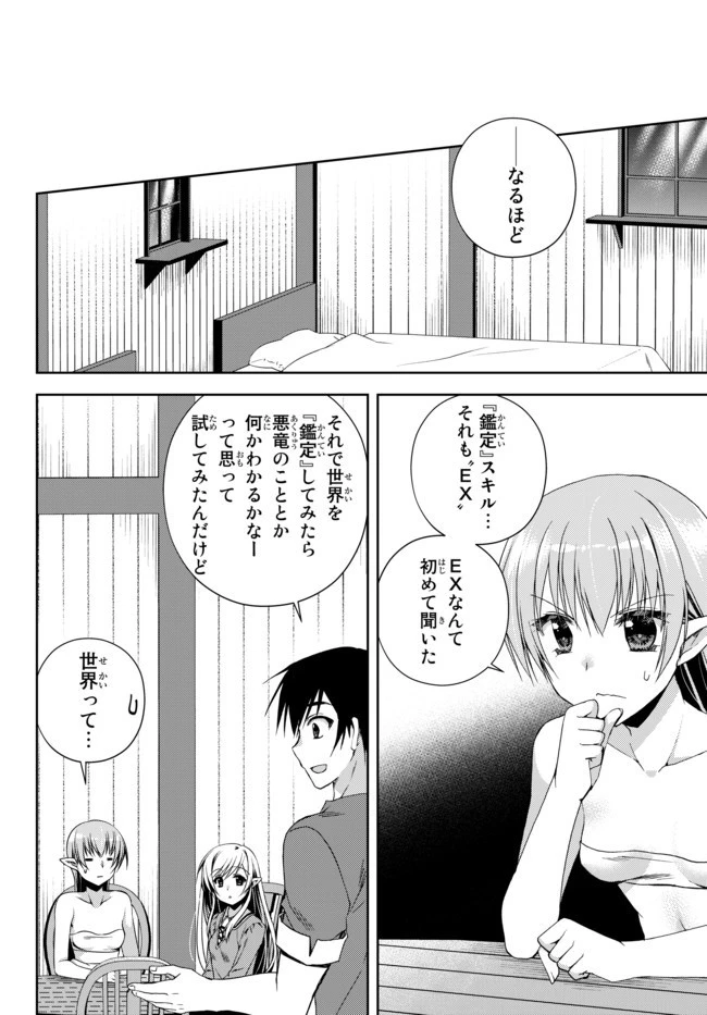俺の『鑑定』スキルがチートすぎて 第11.3話 - 3