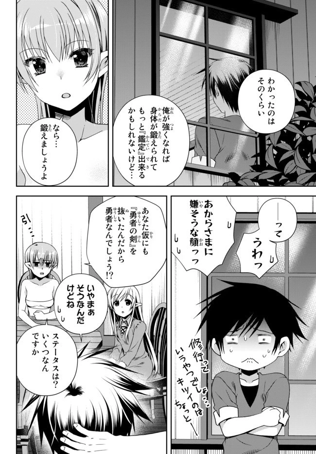 俺の『鑑定』スキルがチートすぎて 第11.3話 - 5