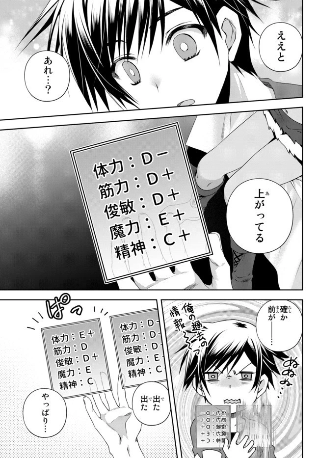 俺の『鑑定』スキルがチートすぎて 第11.3話 - 6