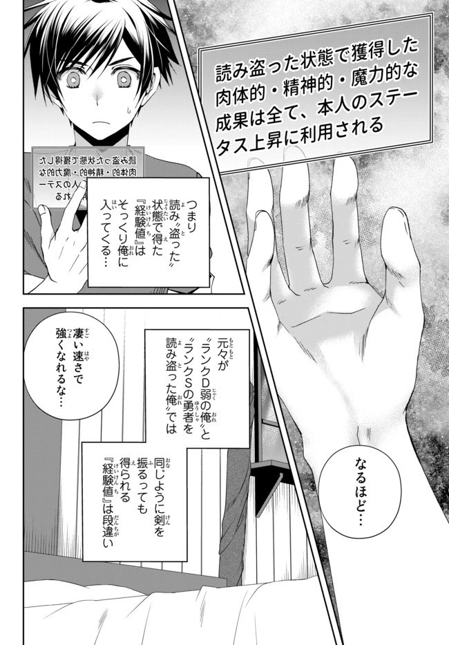 俺の『鑑定』スキルがチートすぎて 第11.3話 - 9