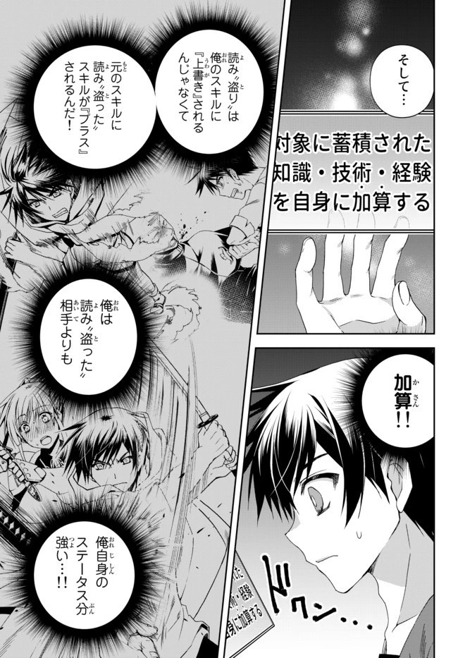 俺の『鑑定』スキルがチートすぎて 第11.3話 - 10