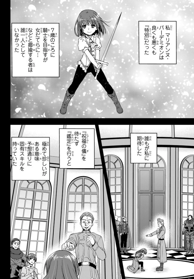 俺の『鑑定』スキルがチートすぎて 第12.1話 - 2