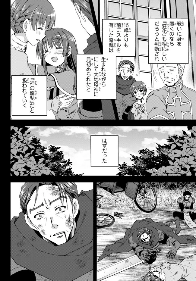 俺の『鑑定』スキルがチートすぎて 第12.1話 - 4
