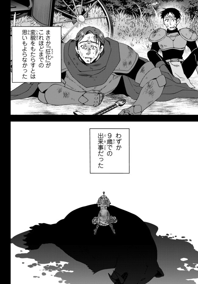 俺の『鑑定』スキルがチートすぎて 第12.1話 - 8