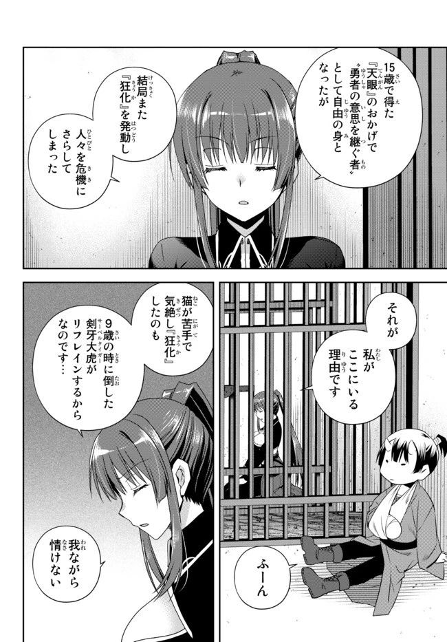 俺の『鑑定』スキルがチートすぎて 第12.2話 - 1