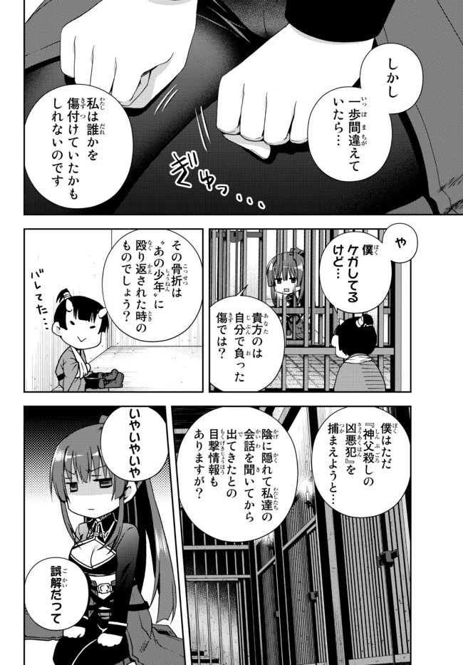 俺の『鑑定』スキルがチートすぎて 第12.2話 - 3