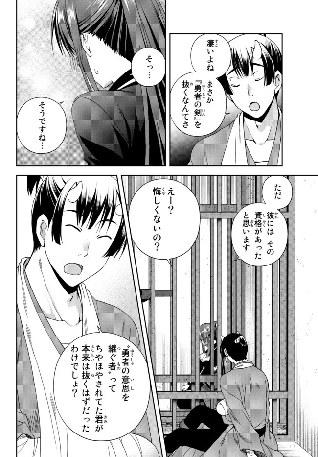 俺の『鑑定』スキルがチートすぎて 第12.2話 - 5