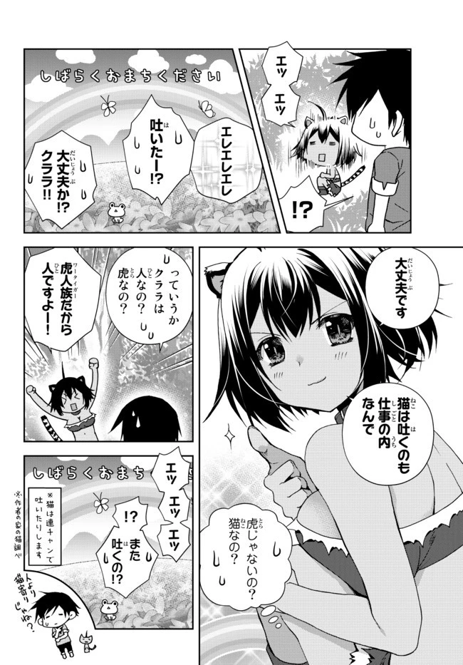 俺の『鑑定』スキルがチートすぎて 第12.25話 - 2