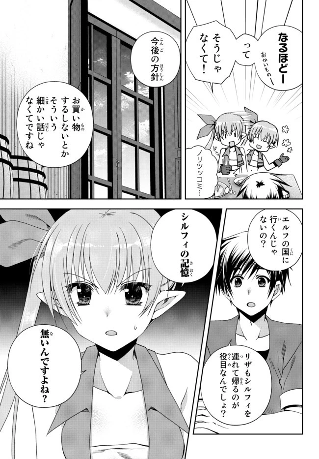 俺の『鑑定』スキルがチートすぎて 第13.1話 - 3