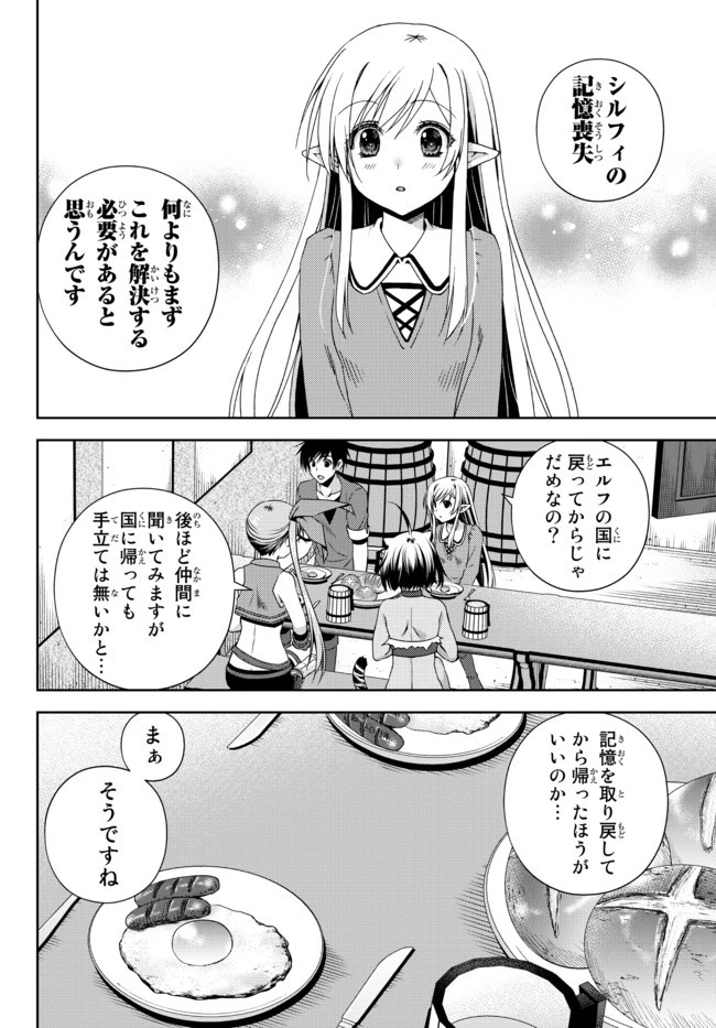 俺の『鑑定』スキルがチートすぎて 第13.1話 - 4