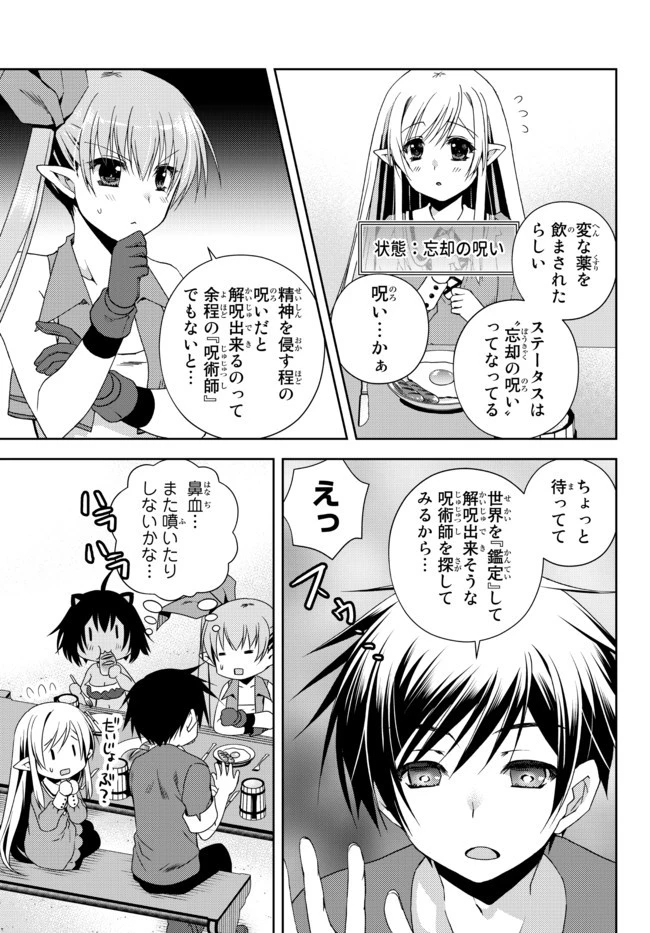 俺の『鑑定』スキルがチートすぎて 第13.1話 - 7