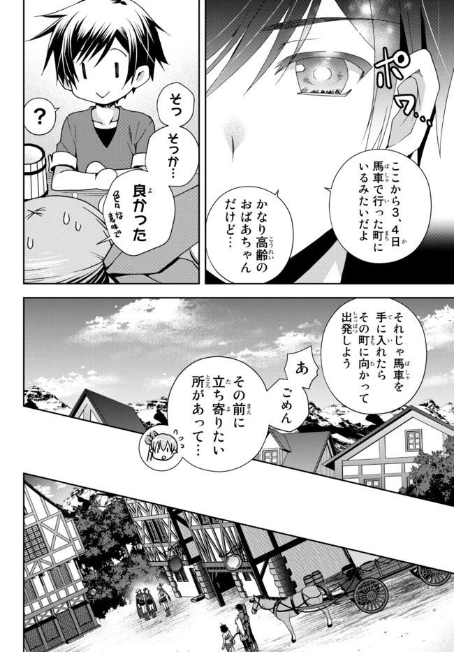 俺の『鑑定』スキルがチートすぎて 第13.1話 - 8