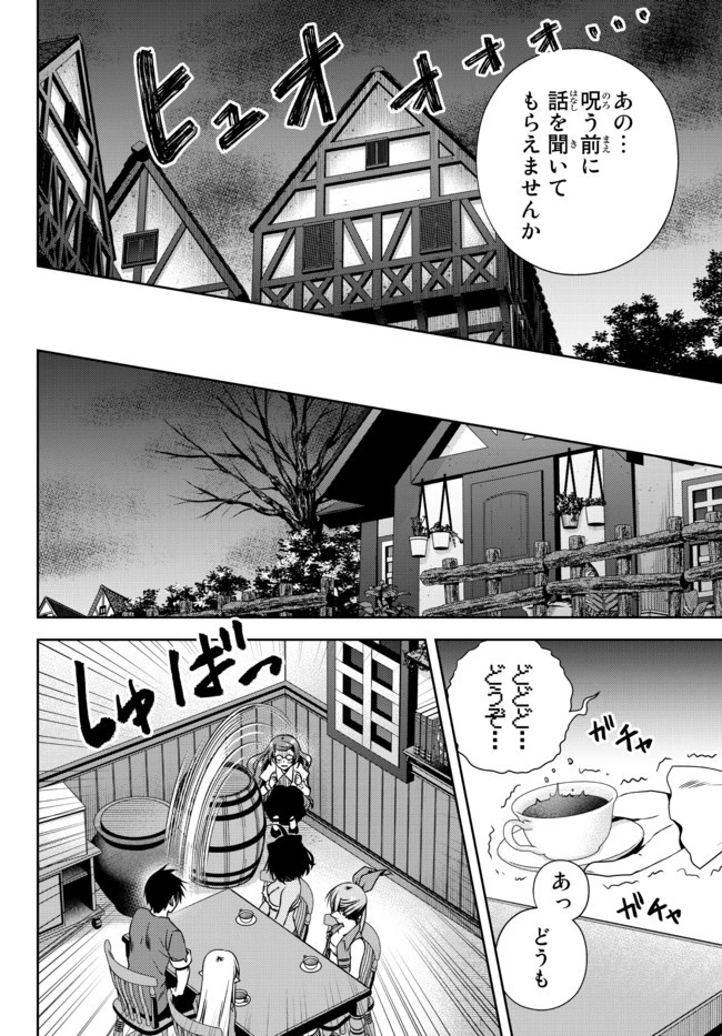 俺の『鑑定』スキルがチートすぎて 第13.2話 - 6