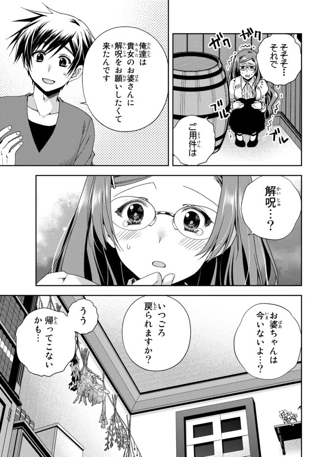 俺の『鑑定』スキルがチートすぎて 第13.2話 - 7