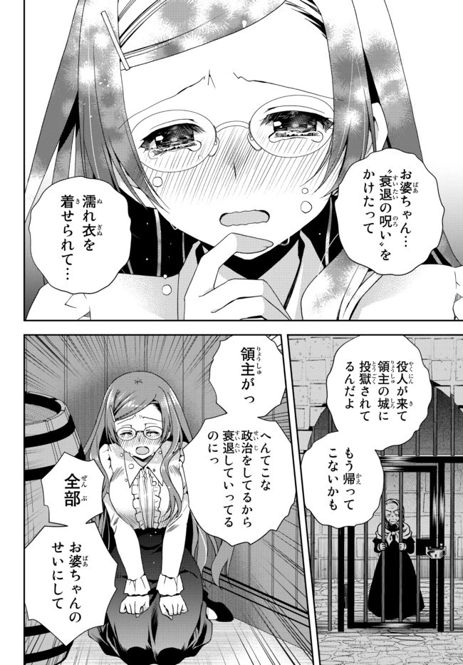 俺の『鑑定』スキルがチートすぎて 第13.2話 - 8