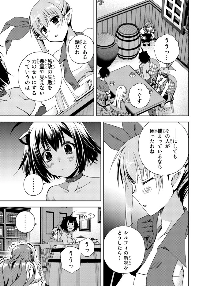 俺の『鑑定』スキルがチートすぎて 第13.2話 - 9