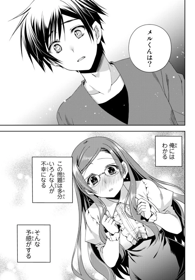 俺の『鑑定』スキルがチートすぎて 第13.2話 - 11