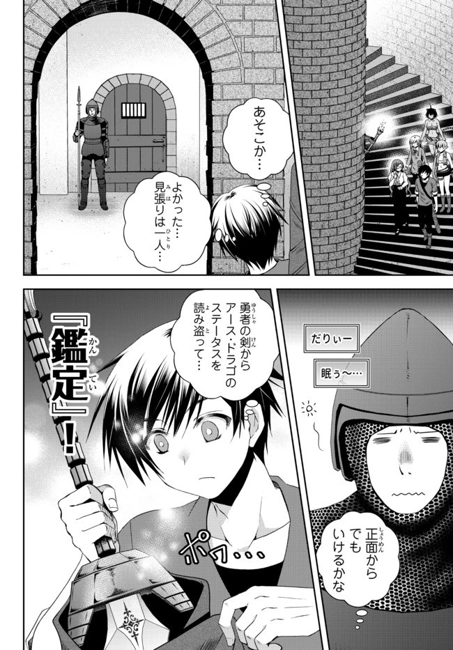 俺の『鑑定』スキルがチートすぎて 第14.1話 - 6