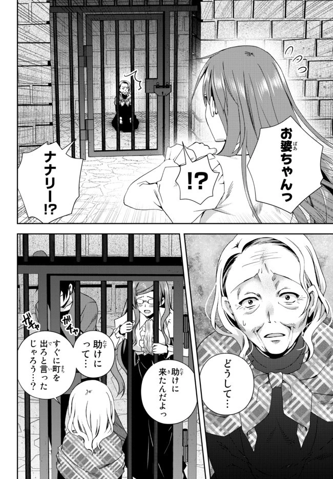 俺の『鑑定』スキルがチートすぎて 第14.1話 - 8