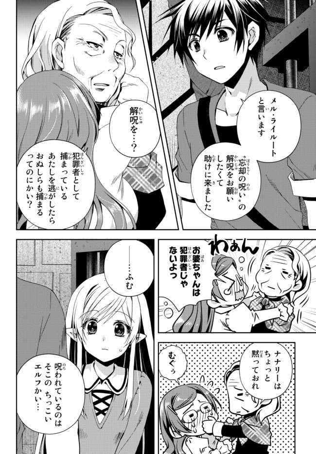 俺の『鑑定』スキルがチートすぎて 第14.2話 - 1