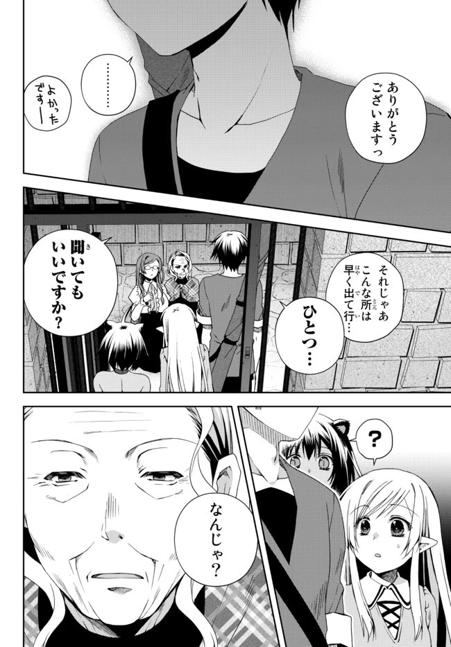 俺の『鑑定』スキルがチートすぎて 第14.2話 - 3