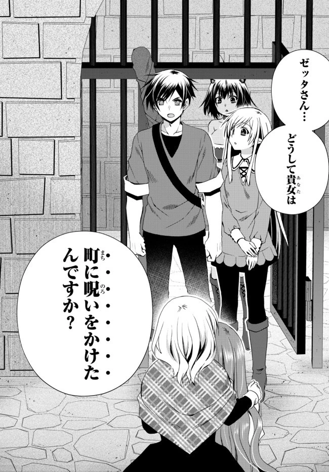 俺の『鑑定』スキルがチートすぎて 第14.2話 - 4