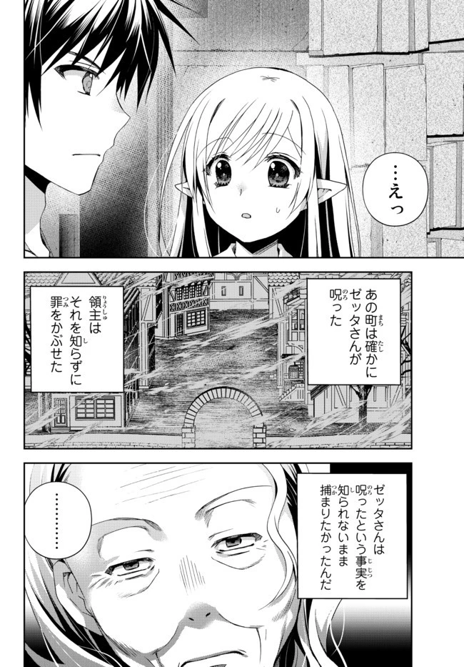 俺の『鑑定』スキルがチートすぎて 第14.2話 - 5