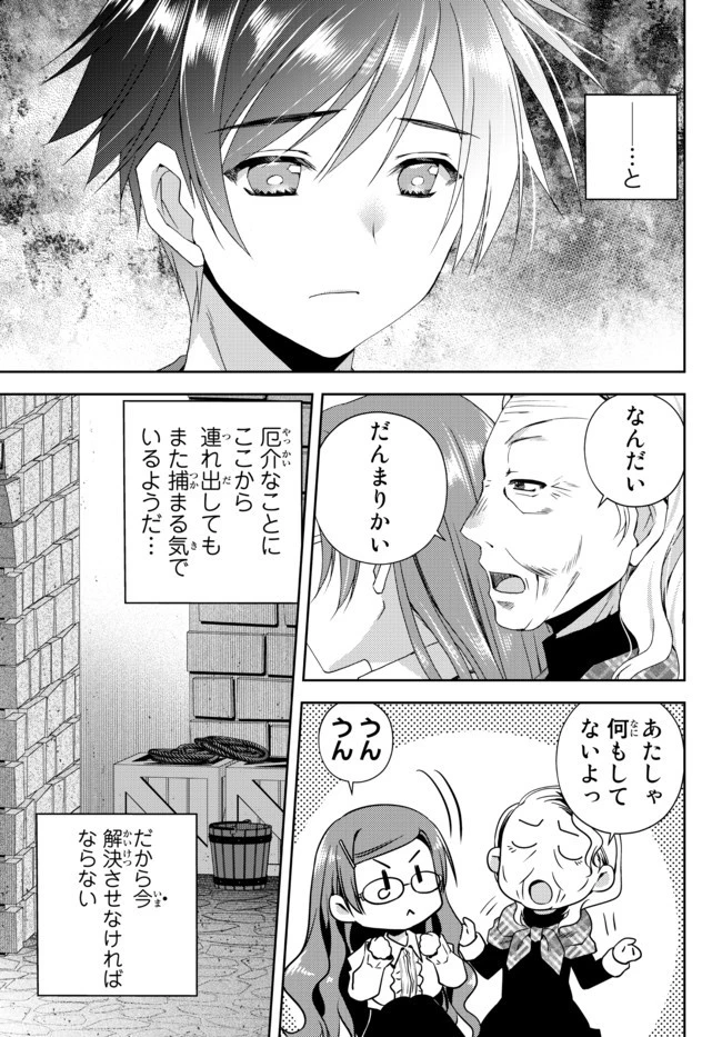 俺の『鑑定』スキルがチートすぎて 第14.2話 - 8