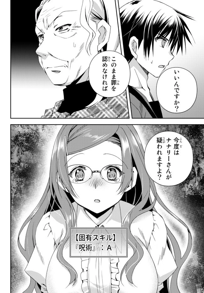 俺の『鑑定』スキルがチートすぎて 第14.2話 - 9
