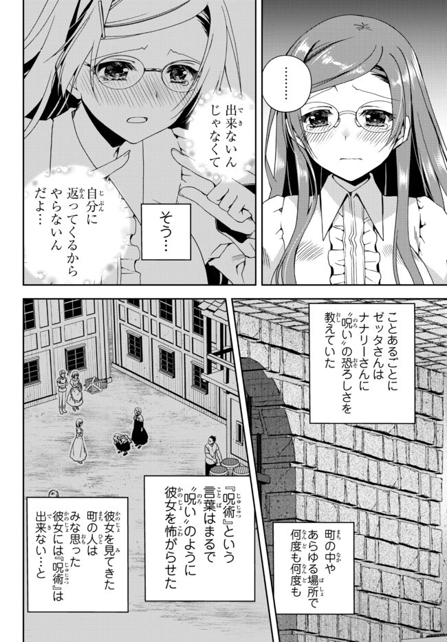 俺の『鑑定』スキルがチートすぎて 第14.3話 - 2