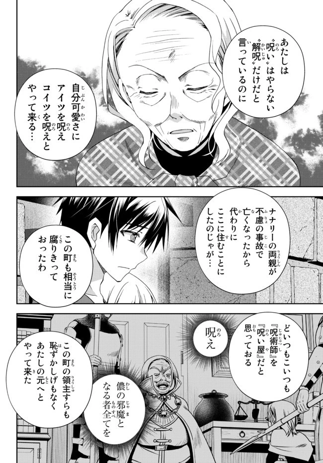俺の『鑑定』スキルがチートすぎて 第14.3話 - 4