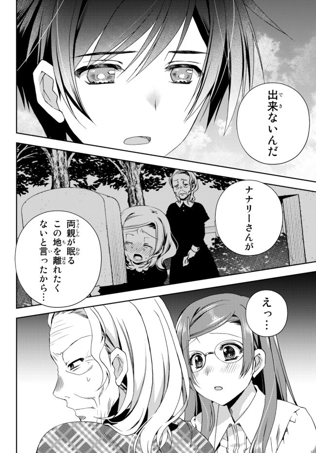 俺の『鑑定』スキルがチートすぎて 第14.3話 - 6